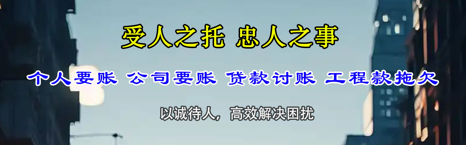 东莞要账公司